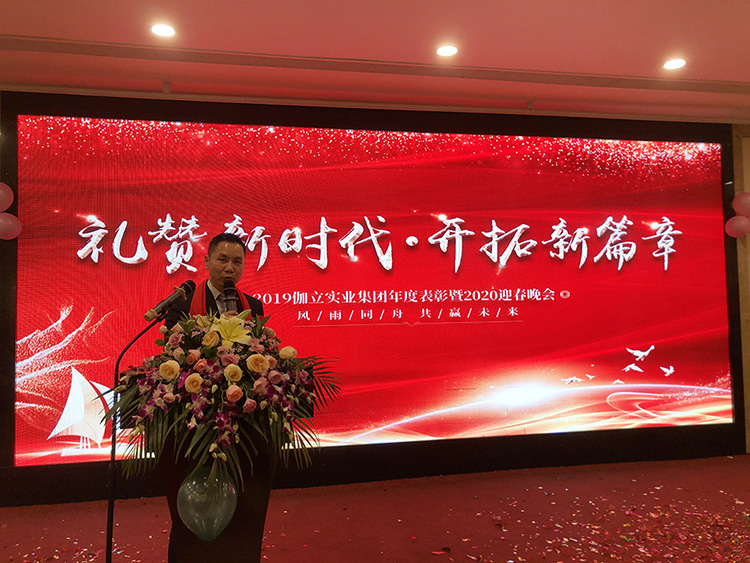 禮贊新時代，開拓新篇章！伽立集團2020年會盛典